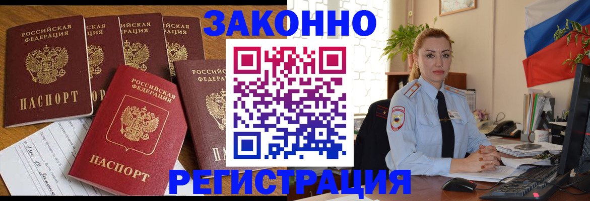 прописка регистрация в Сибае