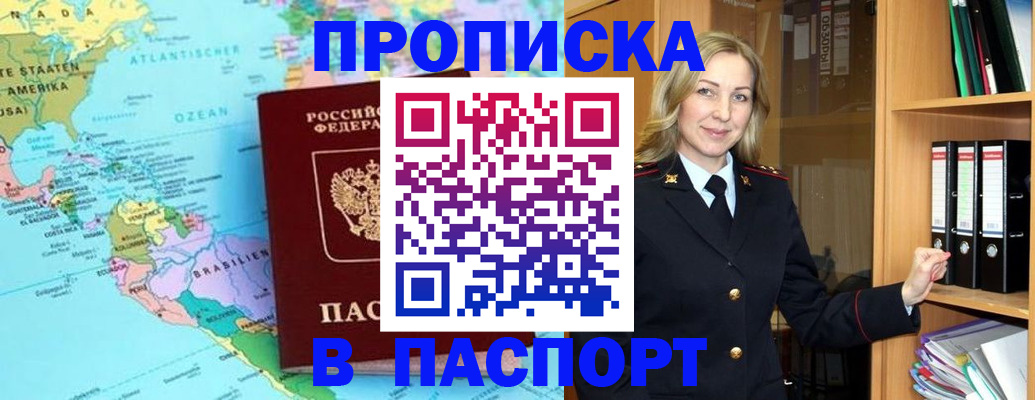 прописка регистрация в Сибае