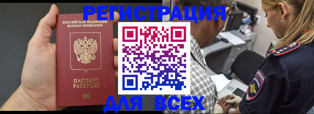 прописка ребенка в Сибае