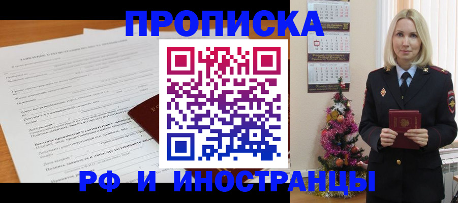 временная регистрация в квартире в Сибае