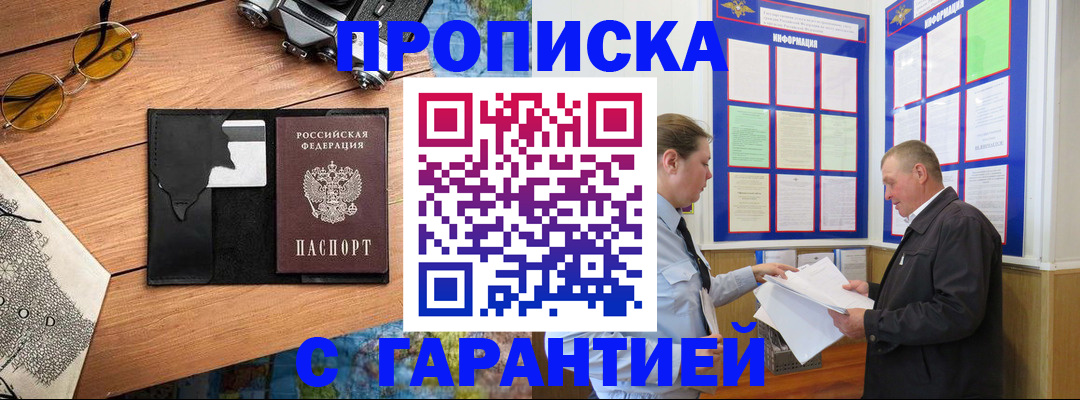 временная регистрация законно в Сибае